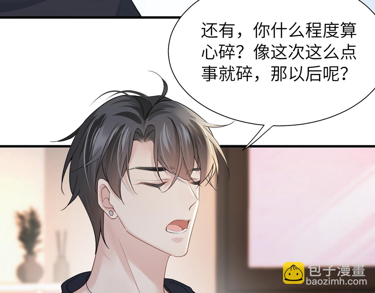 心頭肉 - 第34話 懲罰傻狗！(2/2) - 7