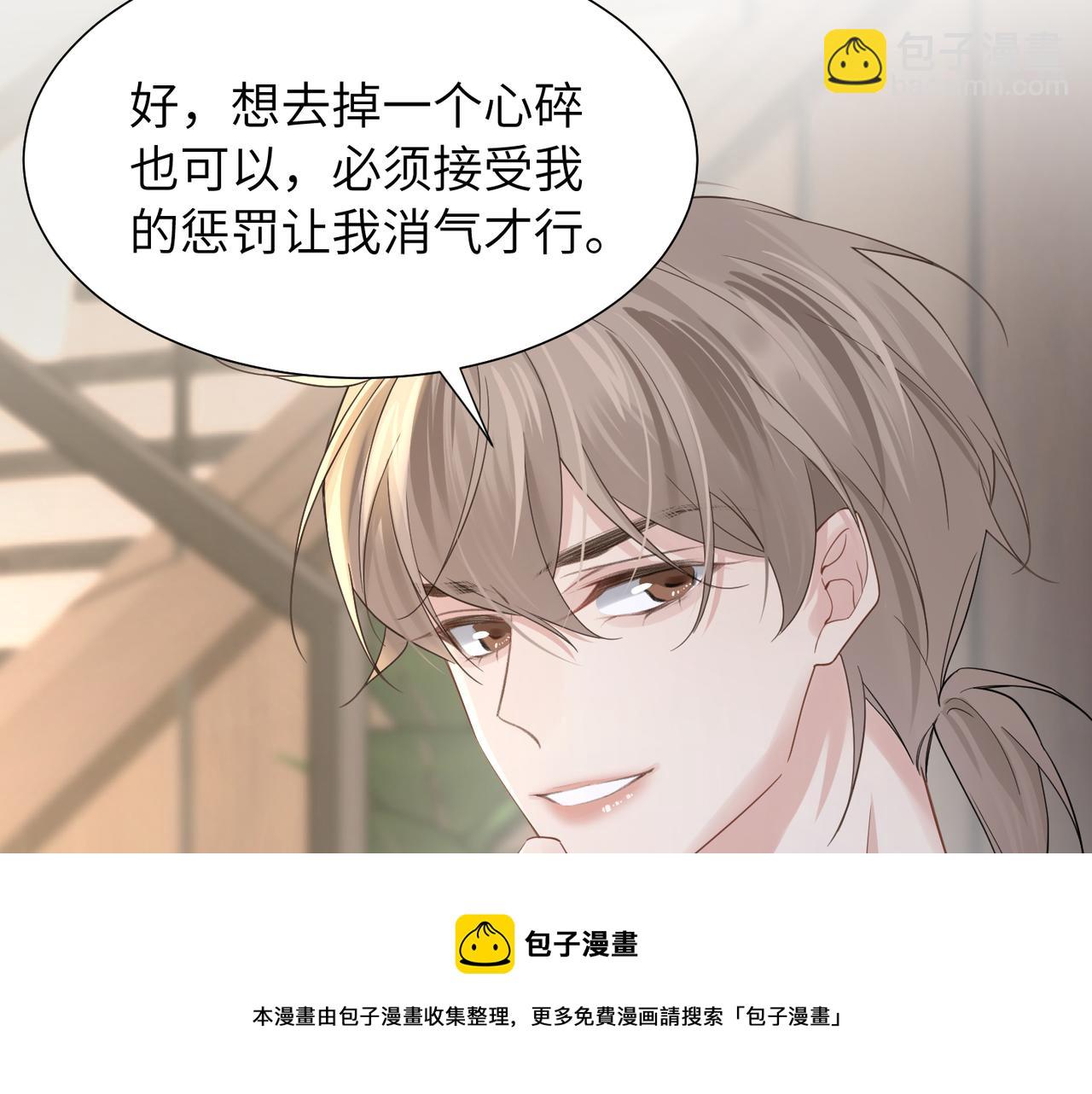 心頭肉 - 第34話 懲罰傻狗！(2/2) - 5