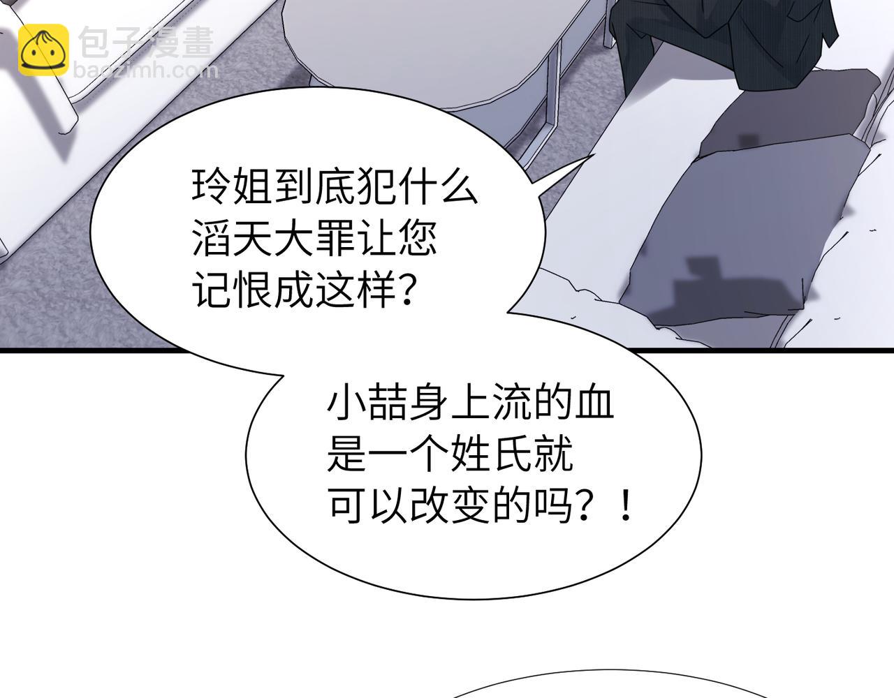 心頭肉 - 第36話 軟肋(1/3) - 7