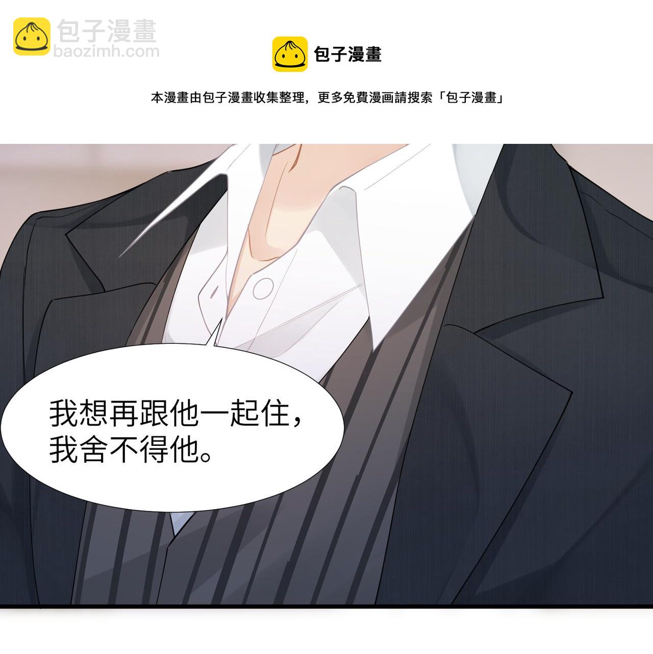 心頭肉 - 第36話 軟肋(1/3) - 1