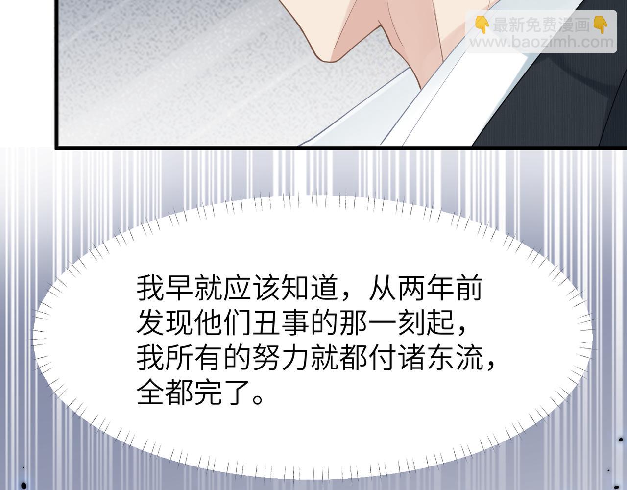 心頭肉 - 第36話 軟肋(1/3) - 4