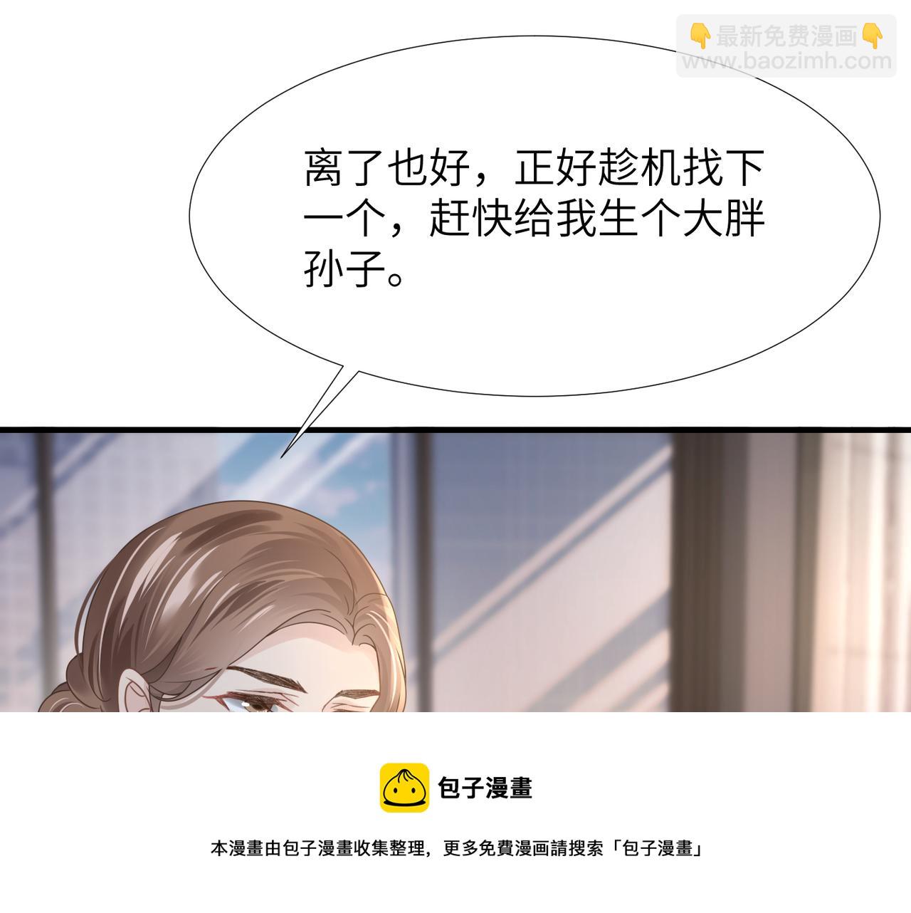 心頭肉 - 第36話 軟肋(1/3) - 5