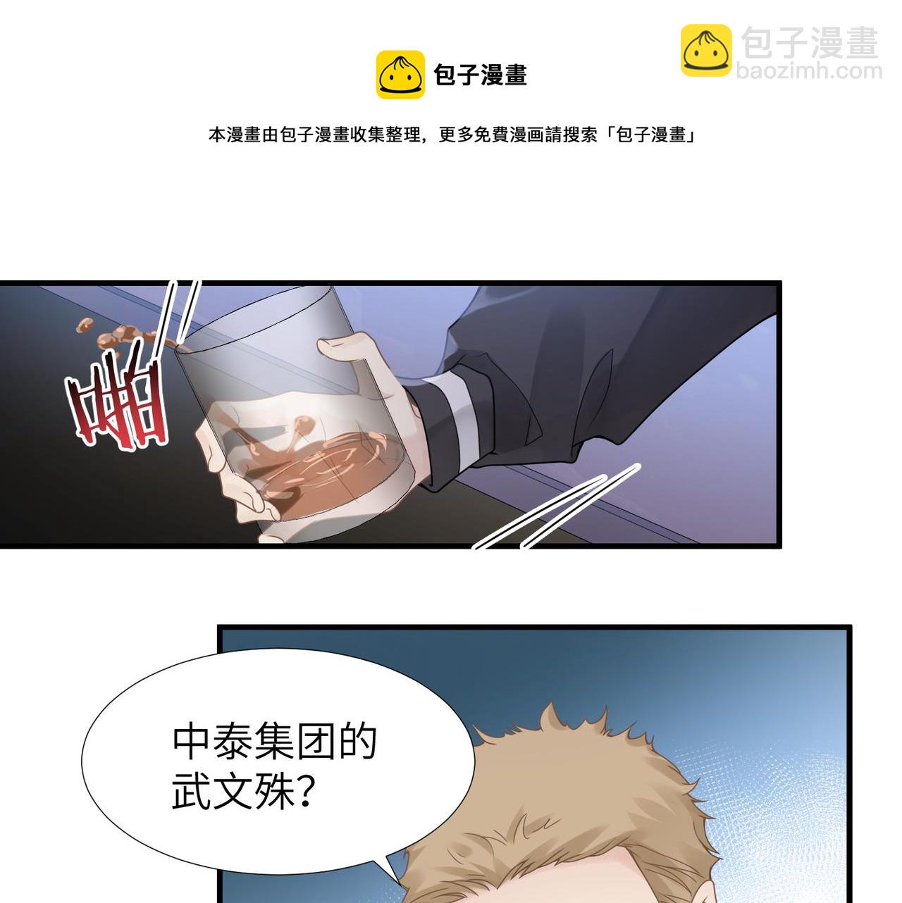 心頭肉 - 第36話 軟肋(2/3) - 7