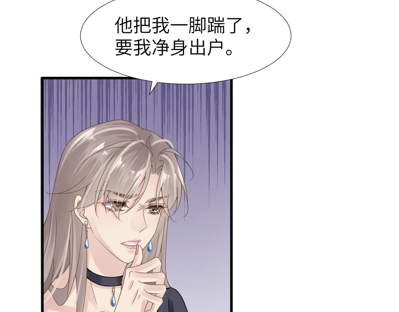 心頭肉 - 第36話 軟肋(2/3) - 2