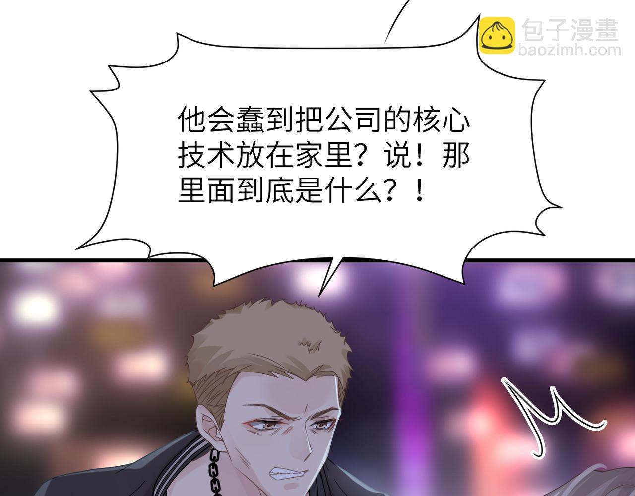 心頭肉 - 第36話 軟肋(2/3) - 5