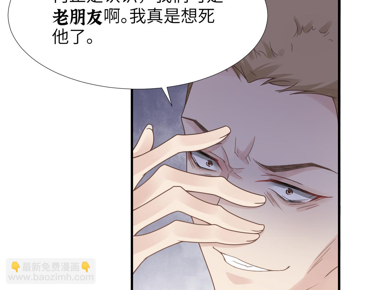 心頭肉 - 第36話 軟肋(2/3) - 5