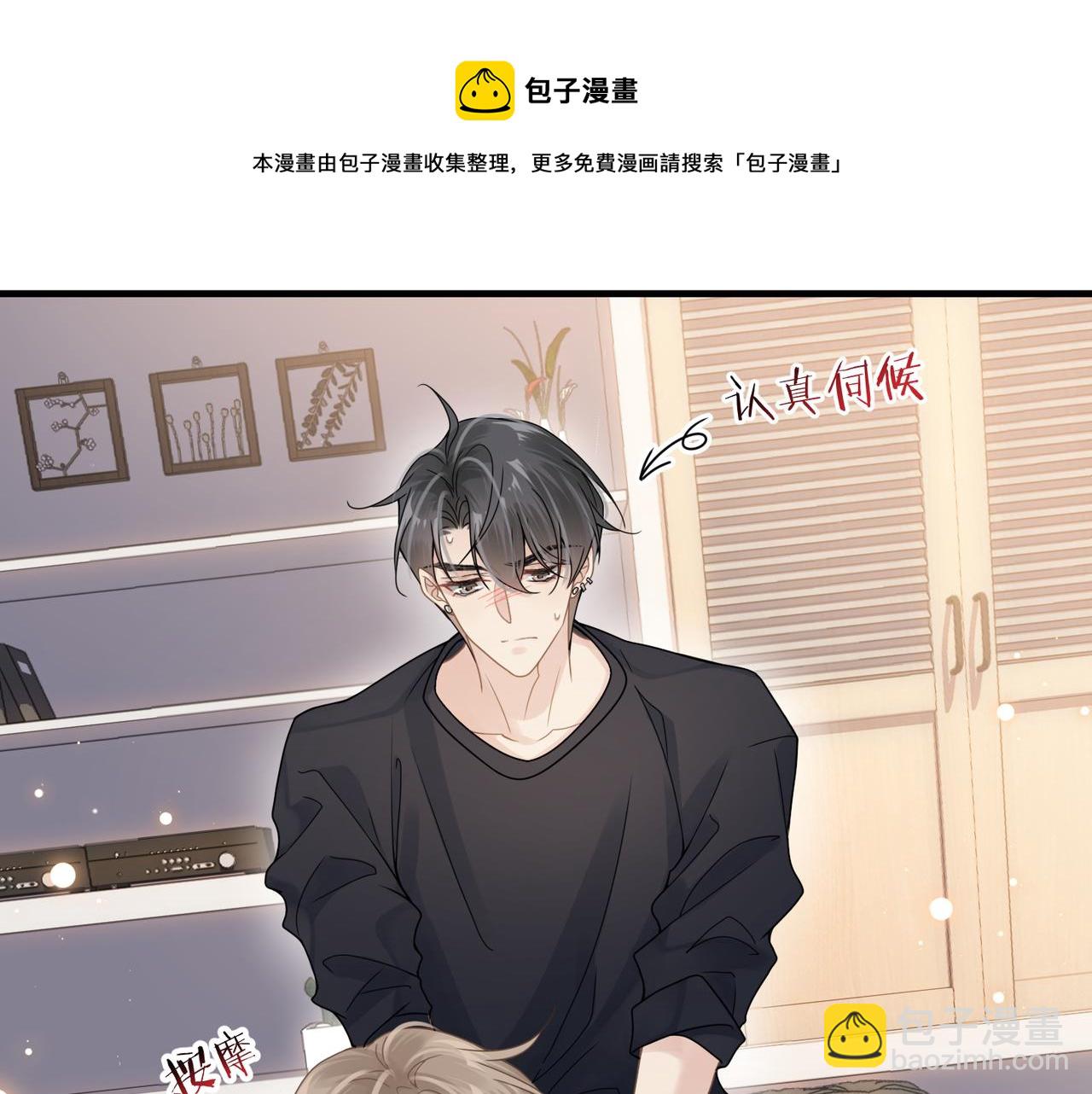 心頭肉 - 第36話 軟肋(2/3) - 3