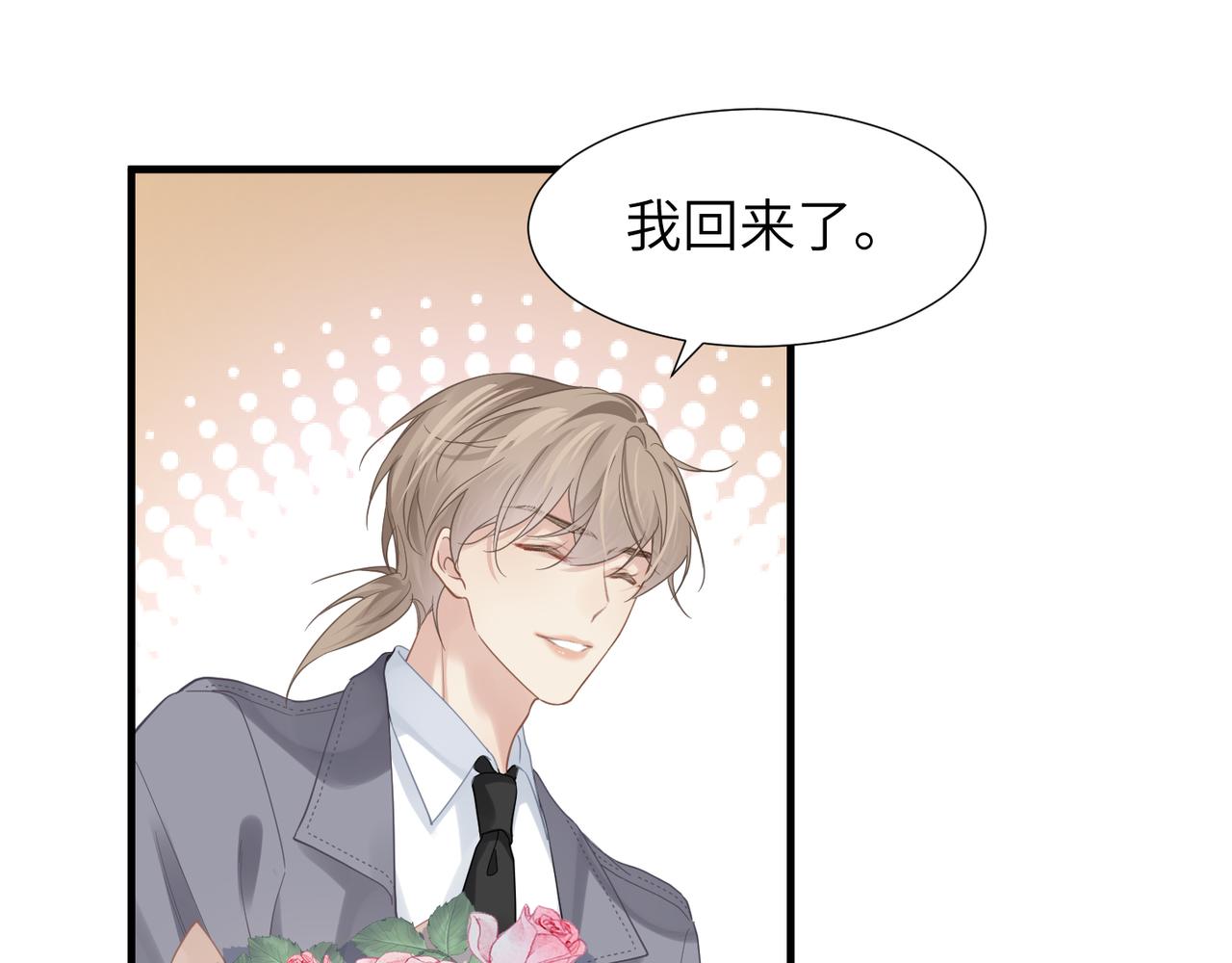 心頭肉 - 第38話 武喆打翻醋罈！(1/2) - 6