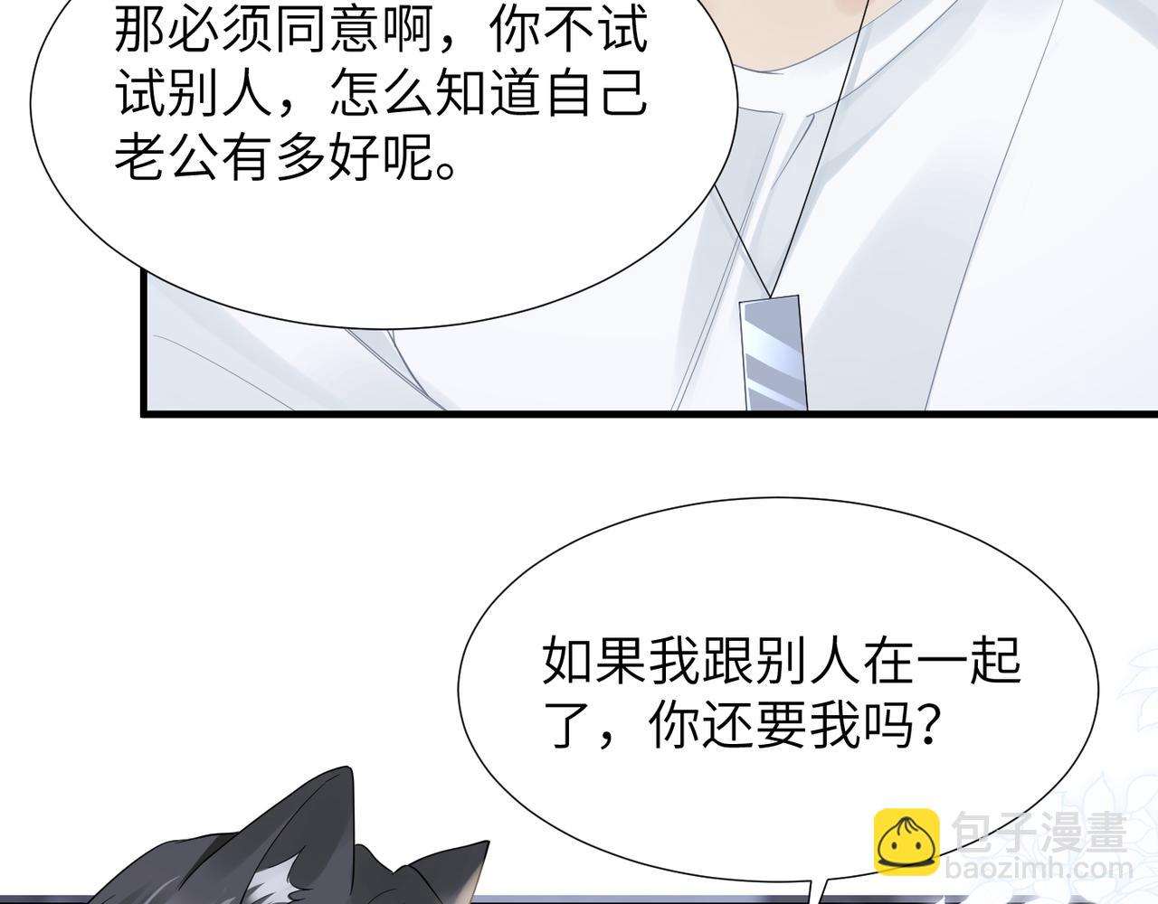 心頭肉 - 第38話 武喆打翻醋罈！(1/2) - 3