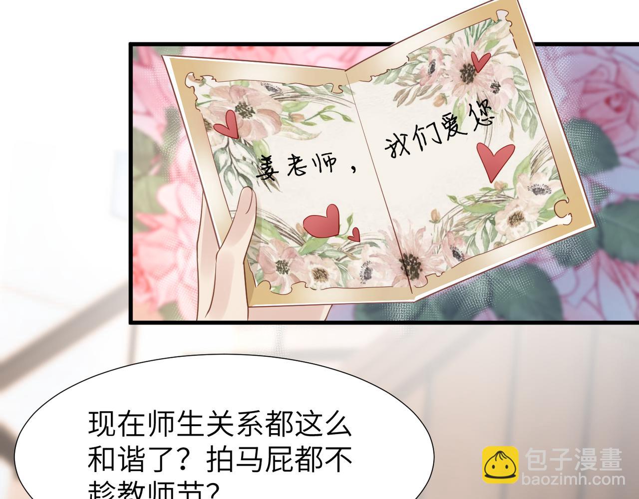 心頭肉 - 第38話 武喆打翻醋罈！(1/2) - 3