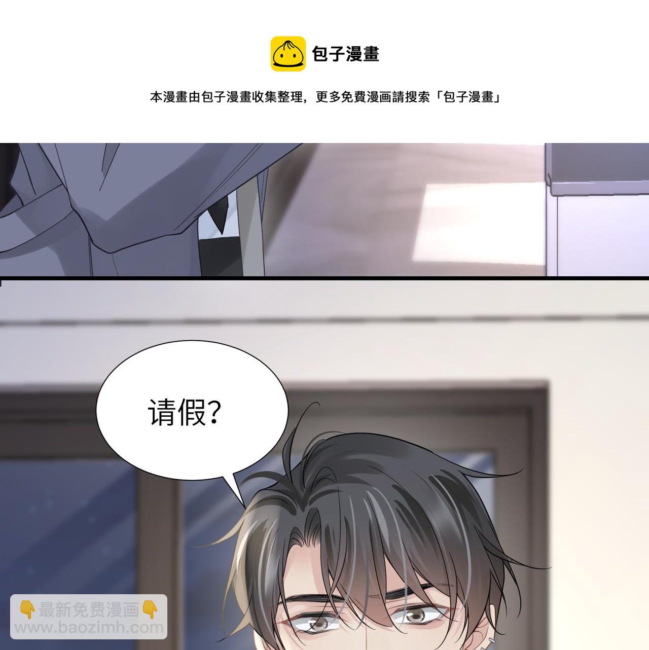 心頭肉 - 第38話 武喆打翻醋罈！(1/2) - 7