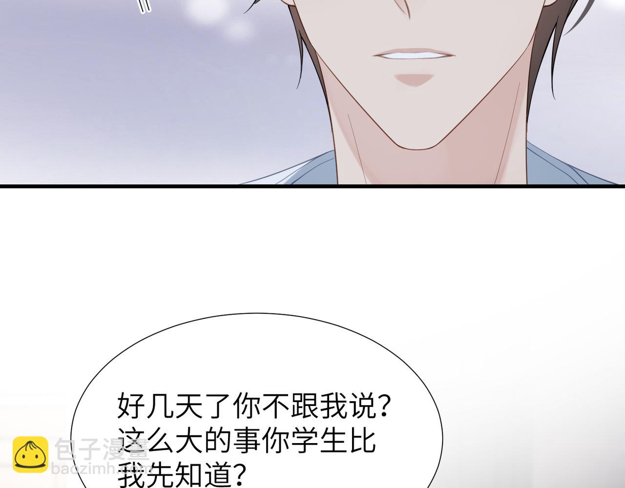 心頭肉 - 第38話 武喆打翻醋罈！(1/2) - 6