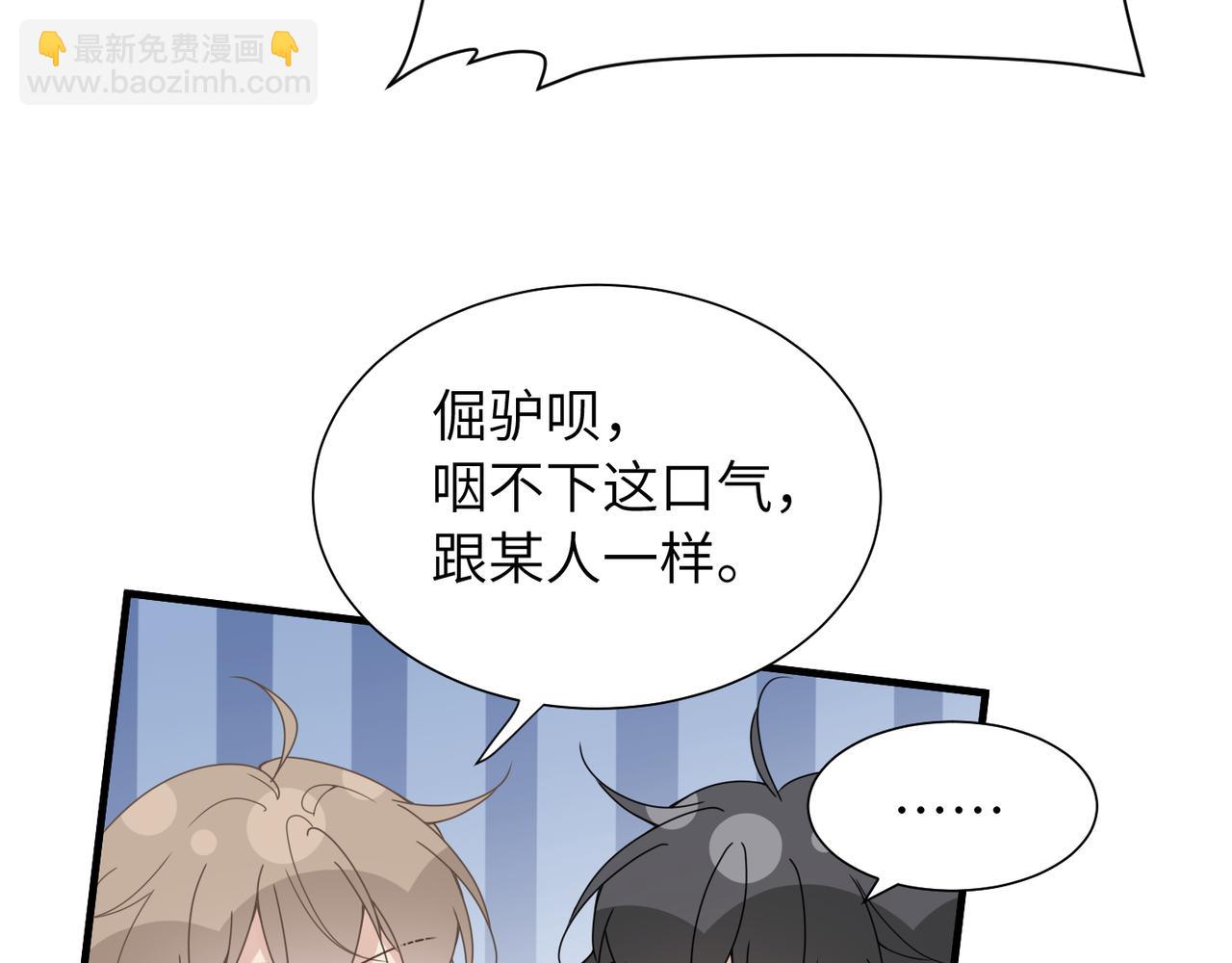 心頭肉 - 第38話 武喆打翻醋罈！(1/2) - 4