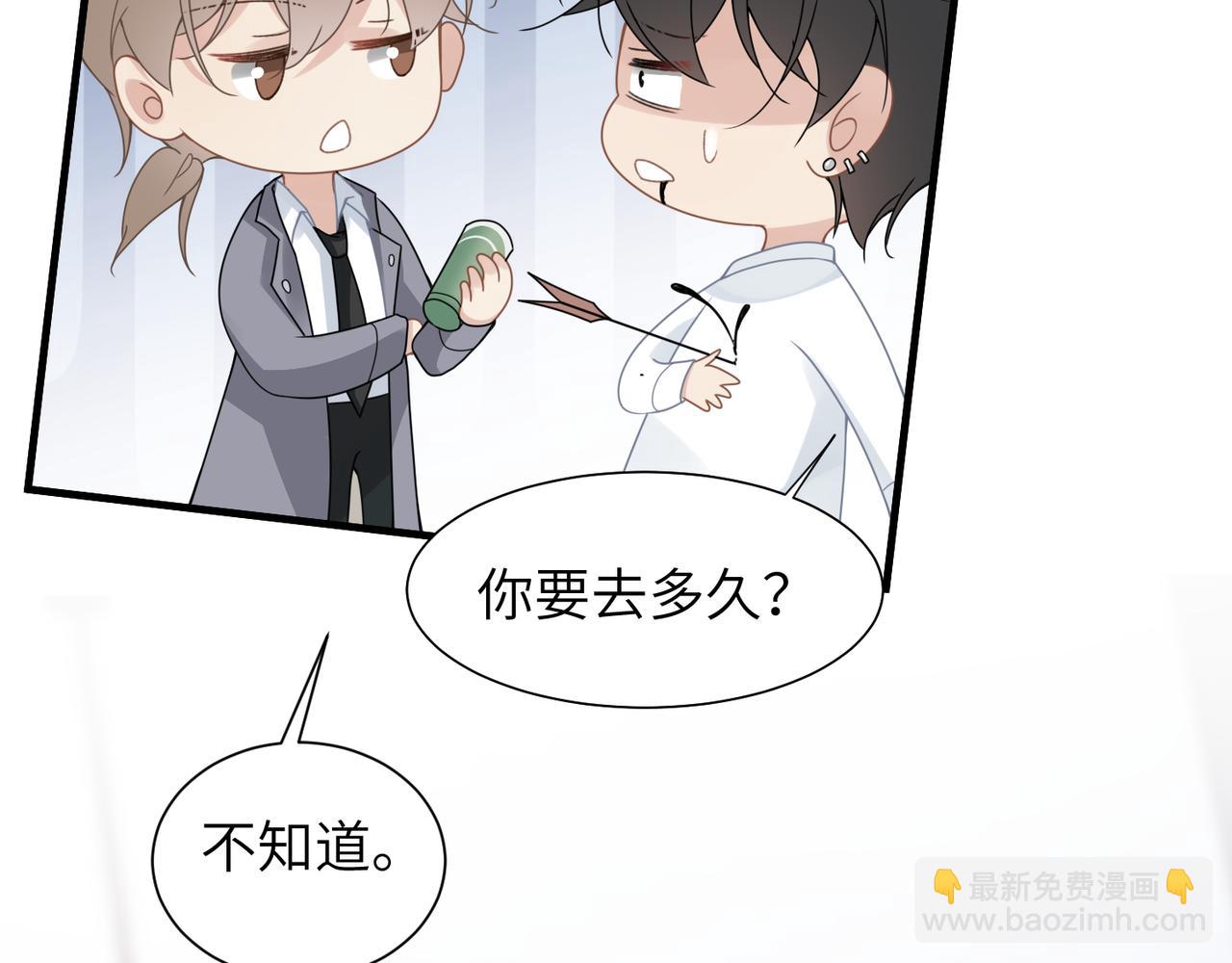 心頭肉 - 第38話 武喆打翻醋罈！(1/2) - 5