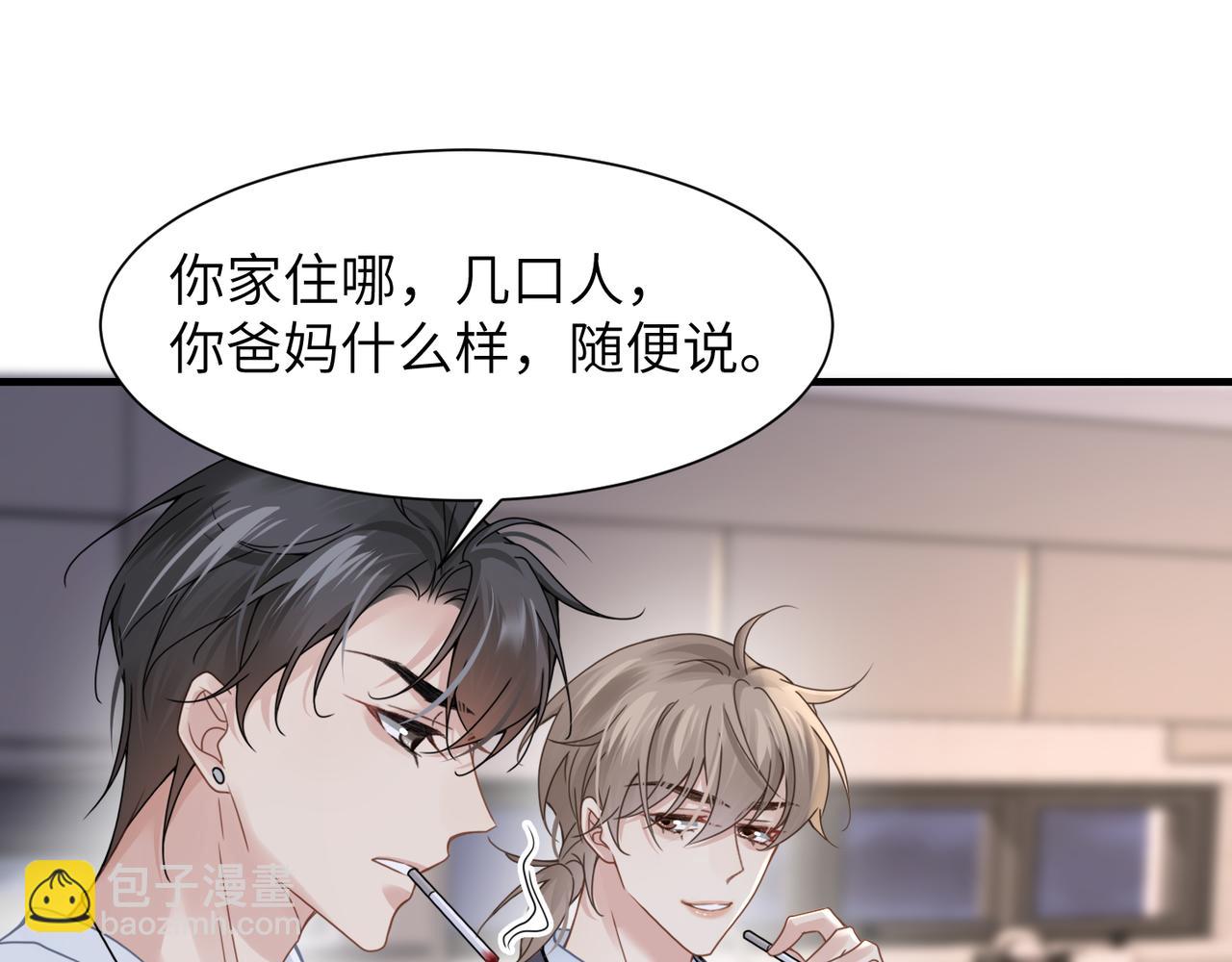 心頭肉 - 第38話 武喆打翻醋罈！(2/2) - 7