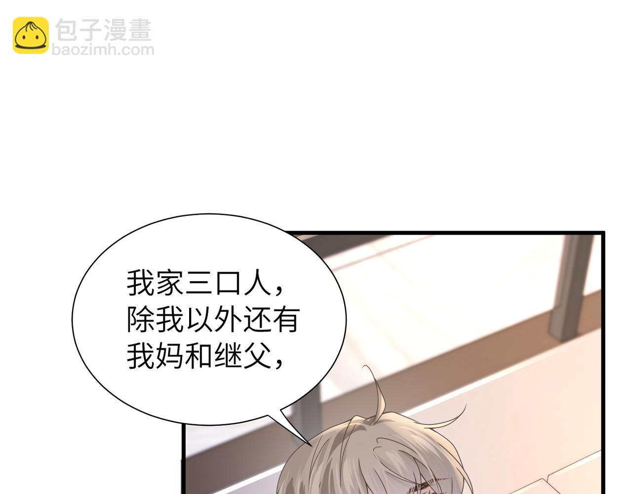 心頭肉 - 第38話 武喆打翻醋罈！(2/2) - 4