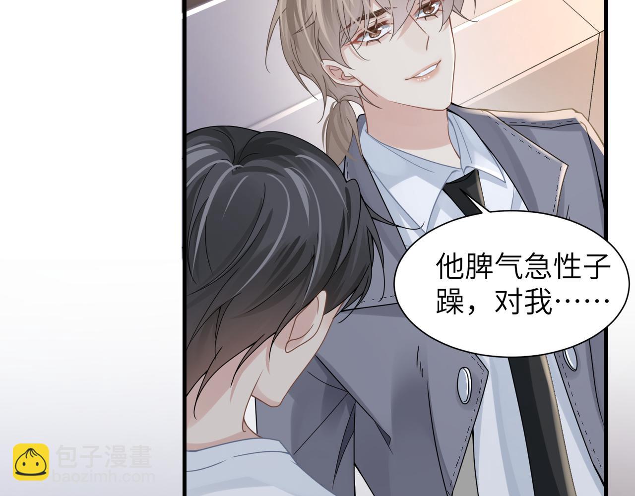 心頭肉 - 第38話 武喆打翻醋罈！(2/2) - 5