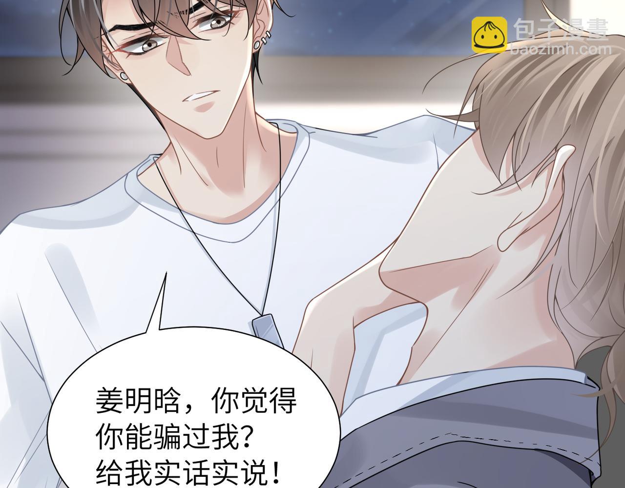 心頭肉 - 第38話 武喆打翻醋罈！(2/2) - 7