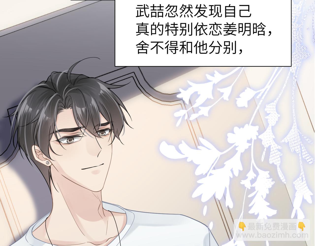 心頭肉 - 第38話 武喆打翻醋罈！(2/2) - 2