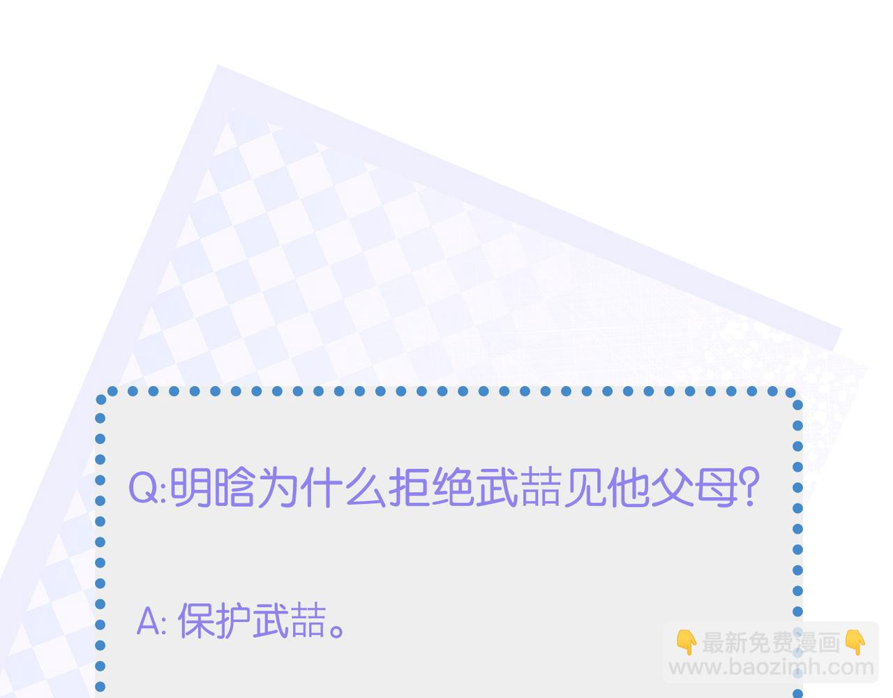 心頭肉 - 第38話 武喆打翻醋罈！(2/2) - 5