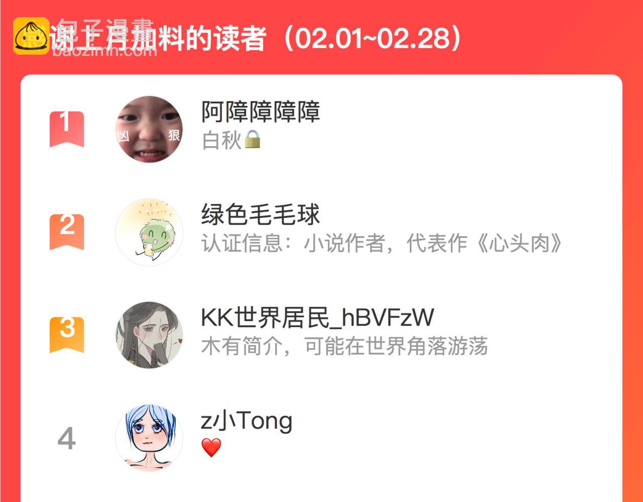 心頭肉 - 第38話 武喆打翻醋罈！(2/2) - 1