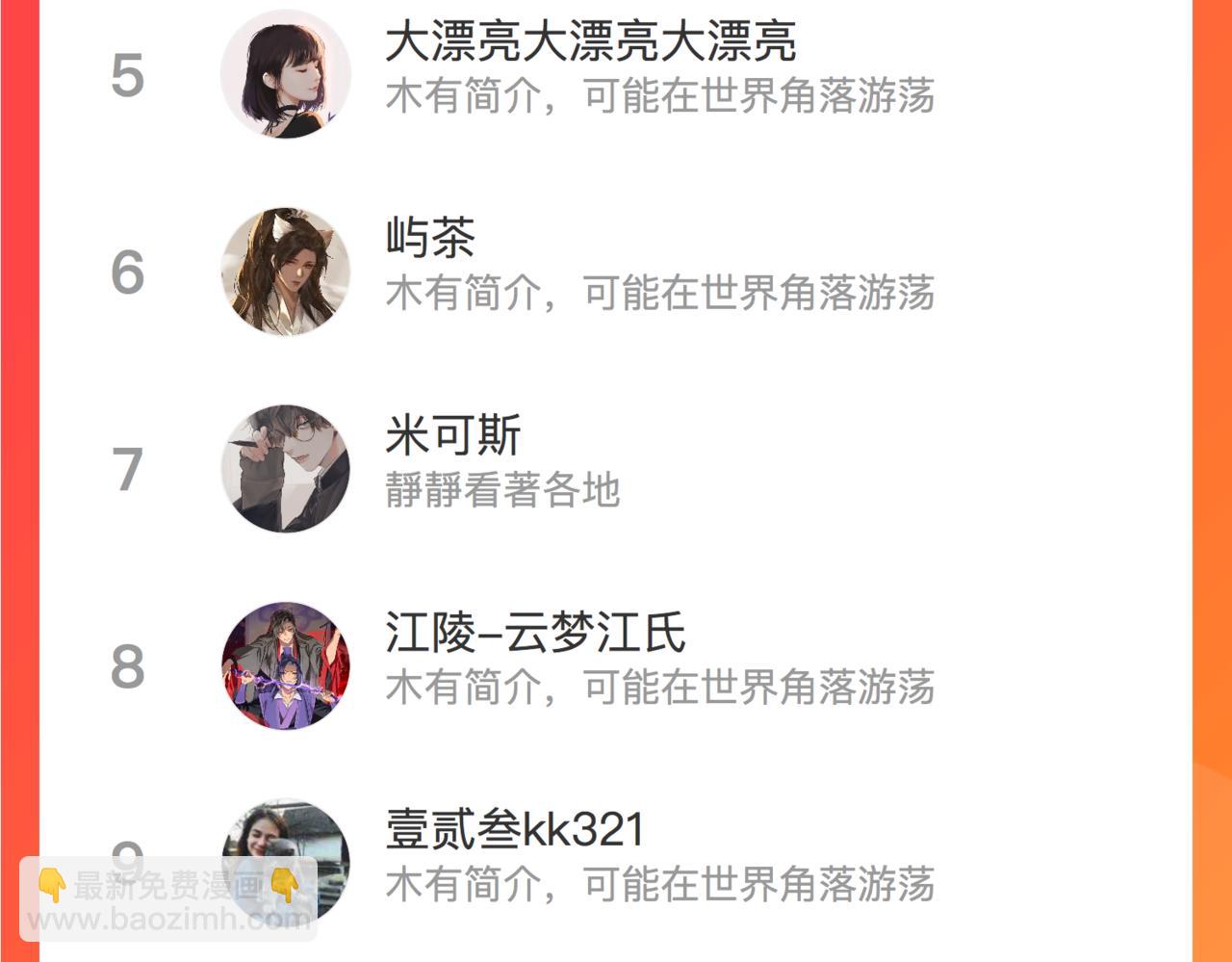 心頭肉 - 第38話 武喆打翻醋罈！(2/2) - 2