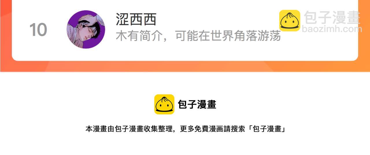 心頭肉 - 第38話 武喆打翻醋罈！(2/2) - 3