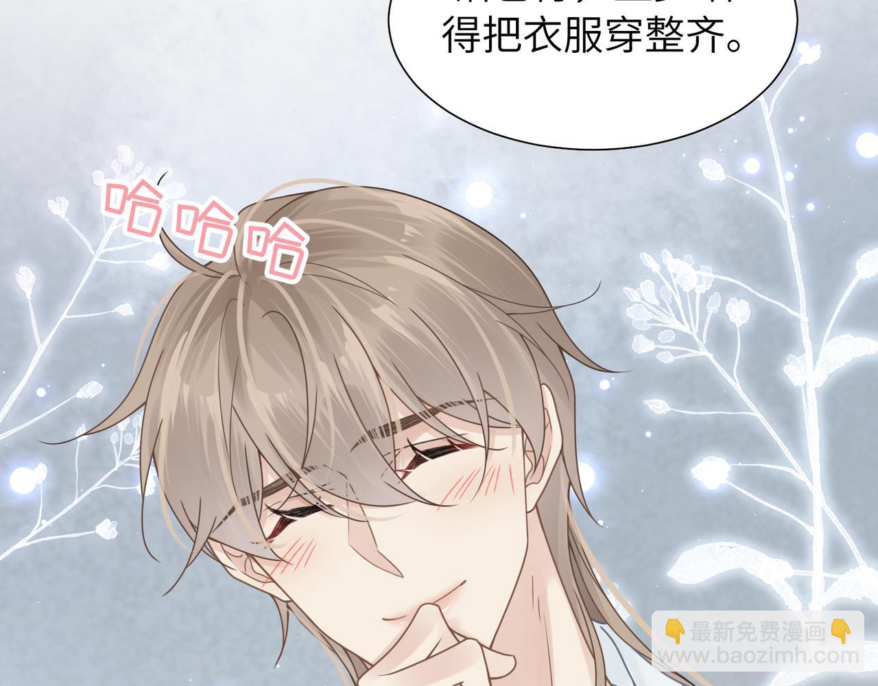 心頭肉 - 第40話 教你搞垮我(1/2) - 3