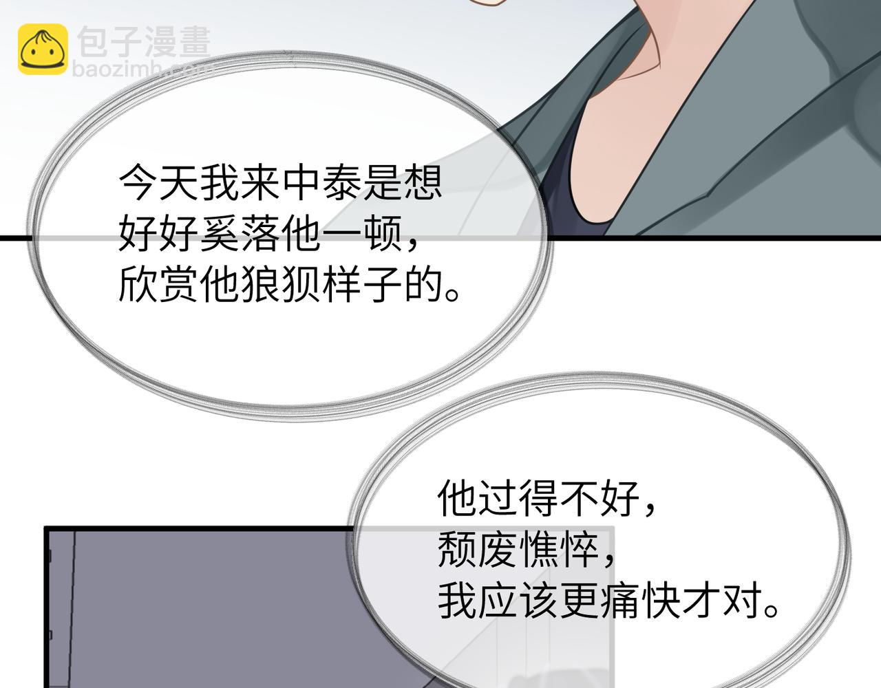 心頭肉 - 第40話 教你搞垮我(2/2) - 7