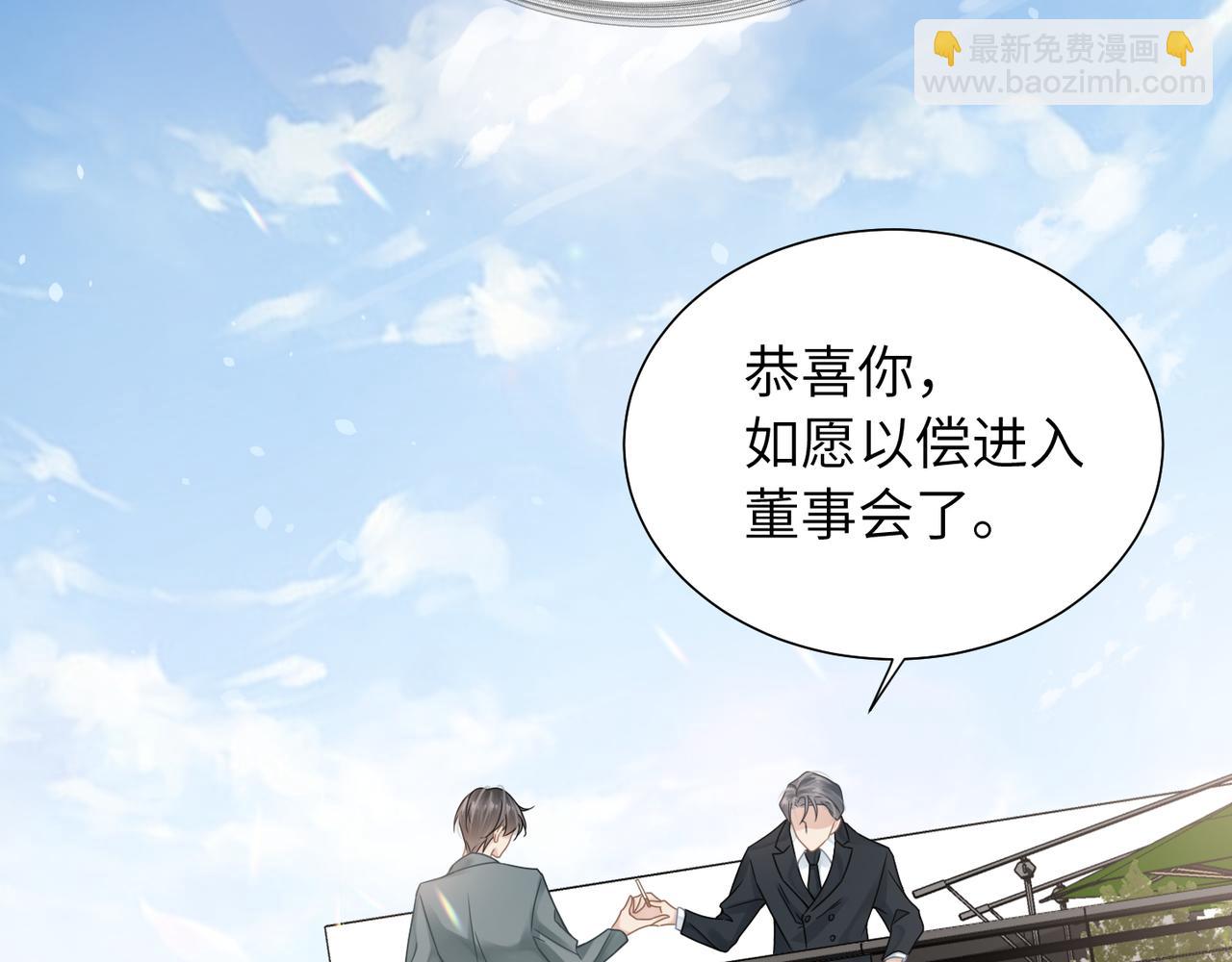 心頭肉 - 第40話 教你搞垮我(2/2) - 3