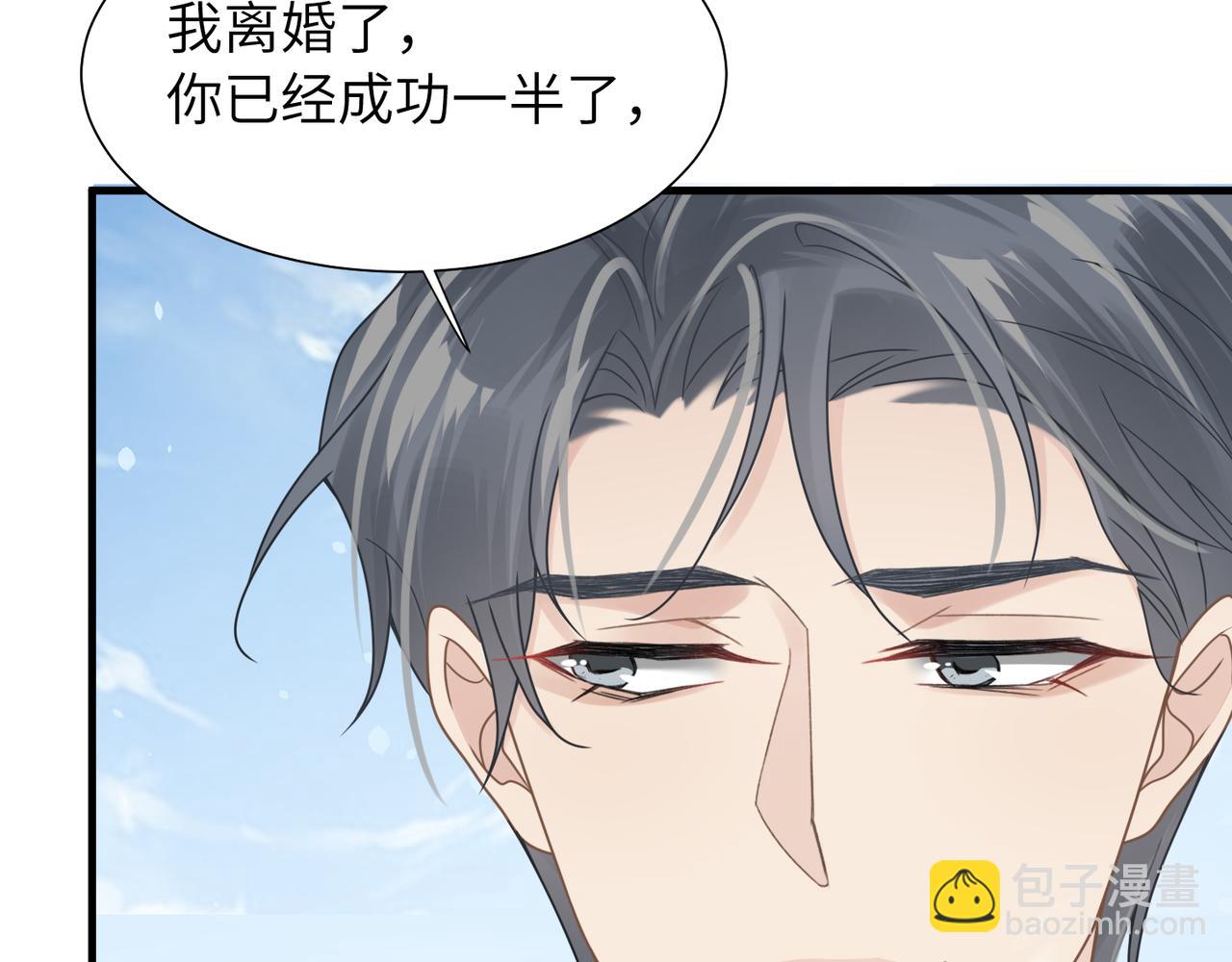 心頭肉 - 第40話 教你搞垮我(2/2) - 7