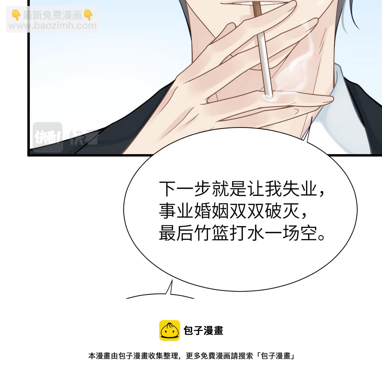 心頭肉 - 第40話 教你搞垮我(2/2) - 1