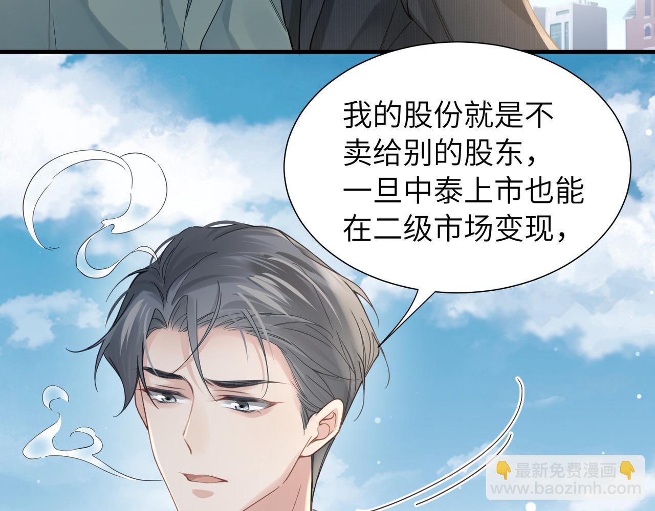 心頭肉 - 第40話 教你搞垮我(2/2) - 4