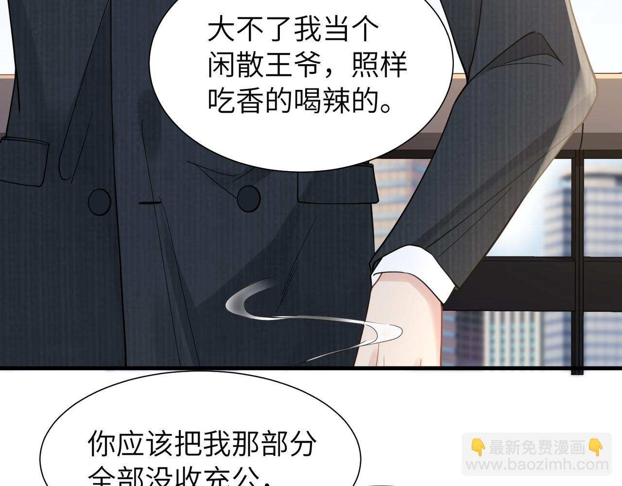 心頭肉 - 第40話 教你搞垮我(2/2) - 6