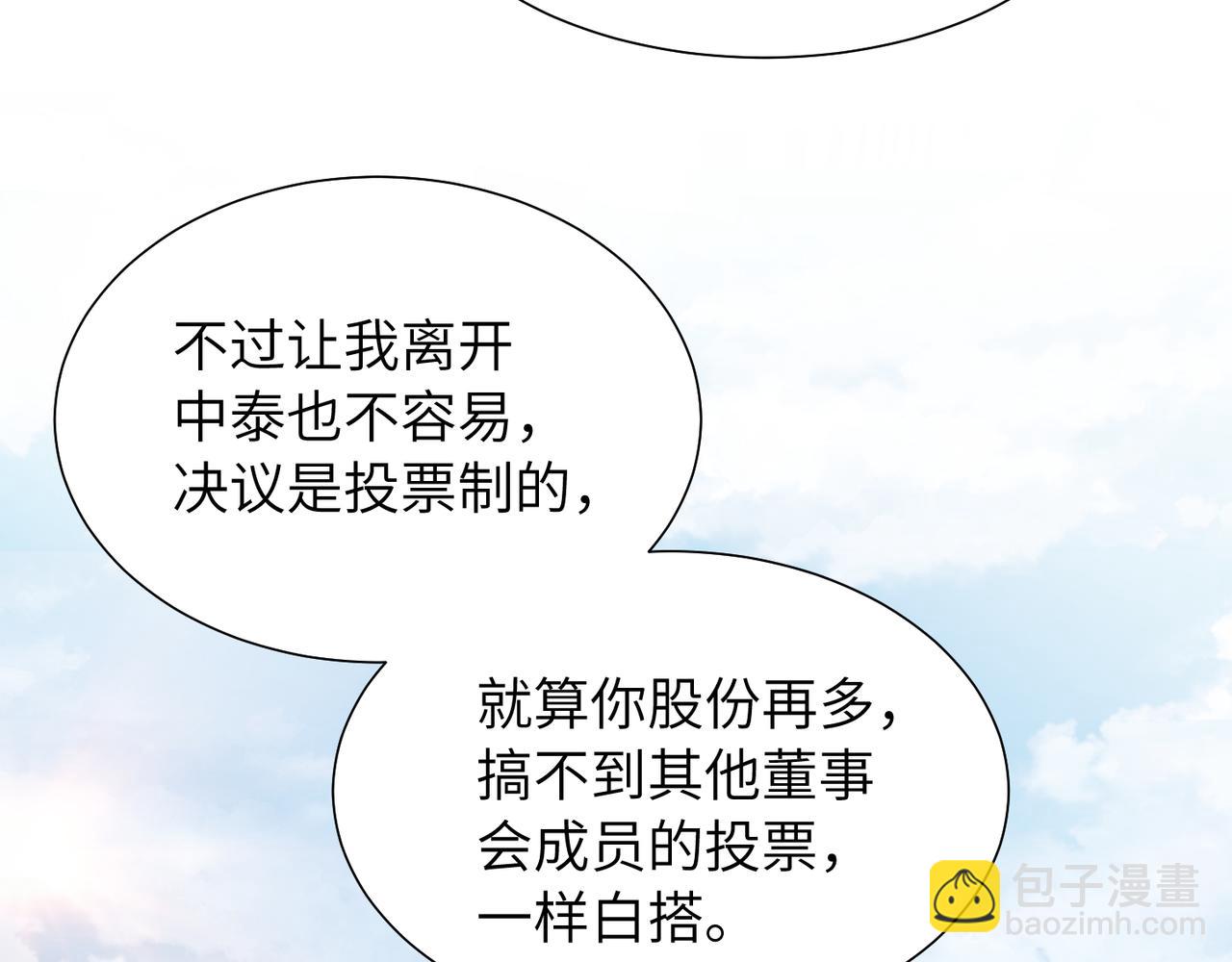 心頭肉 - 第40話 教你搞垮我(2/2) - 1