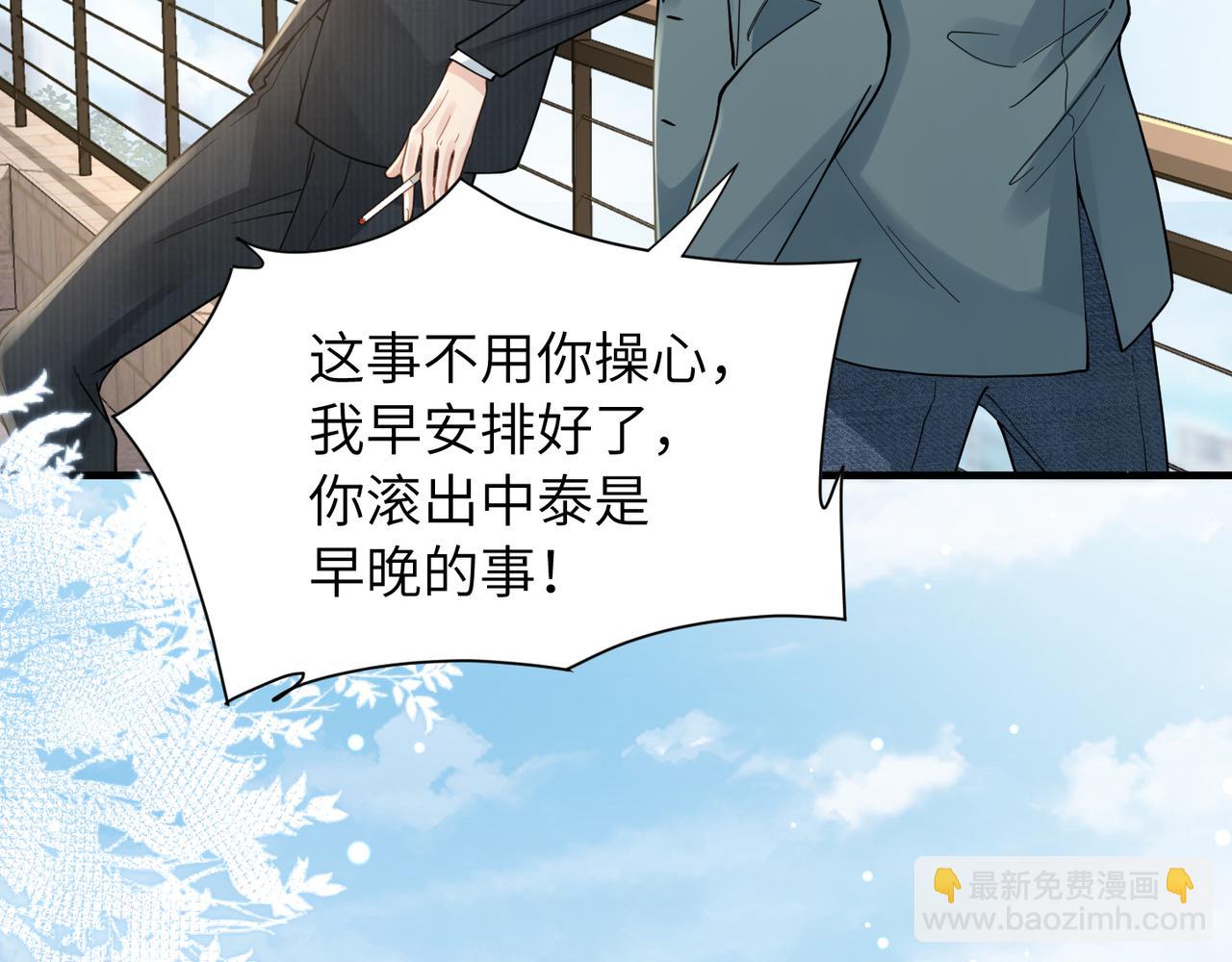 心頭肉 - 第40話 教你搞垮我(2/2) - 3