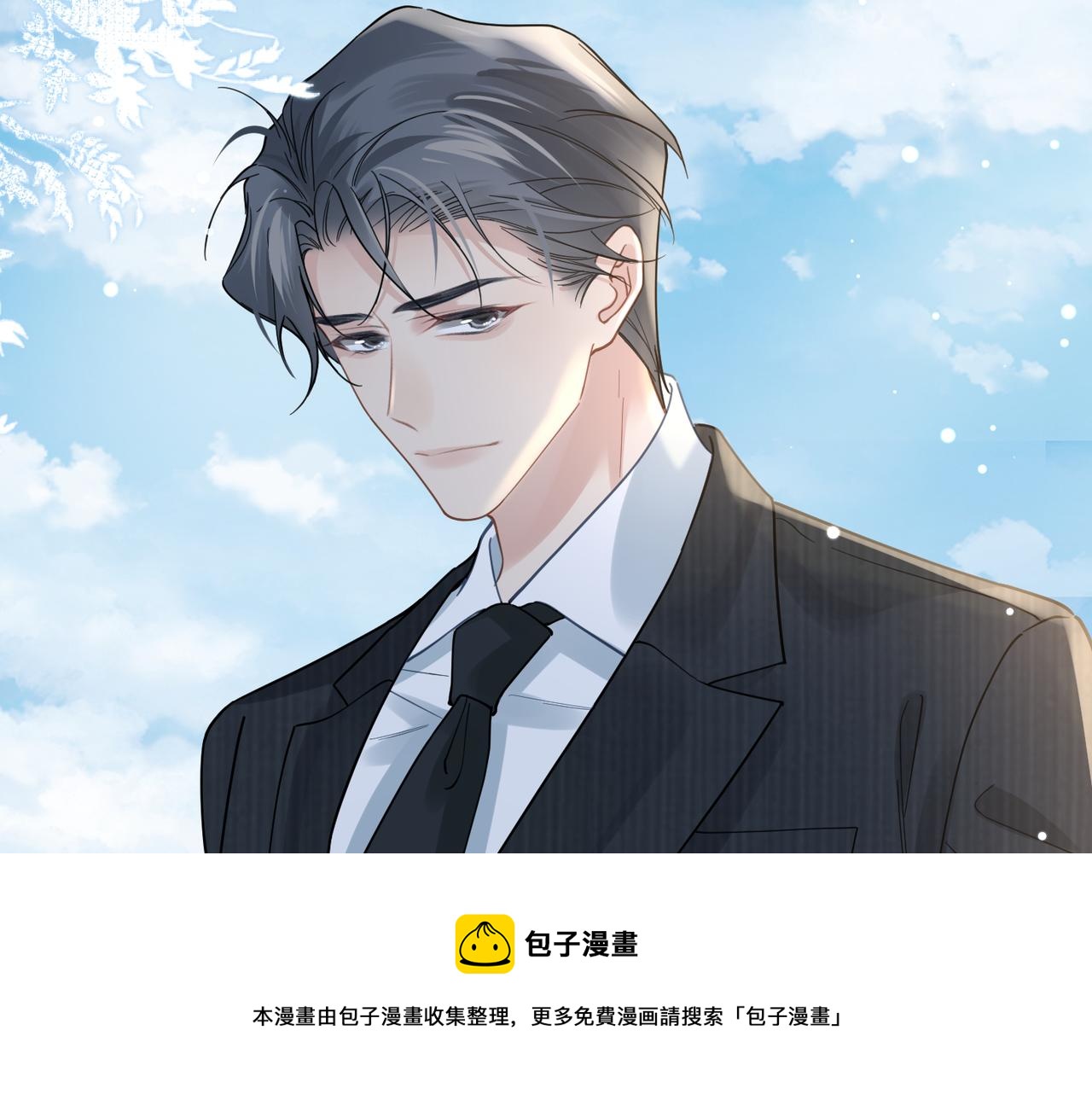 心頭肉 - 第40話 教你搞垮我(2/2) - 4