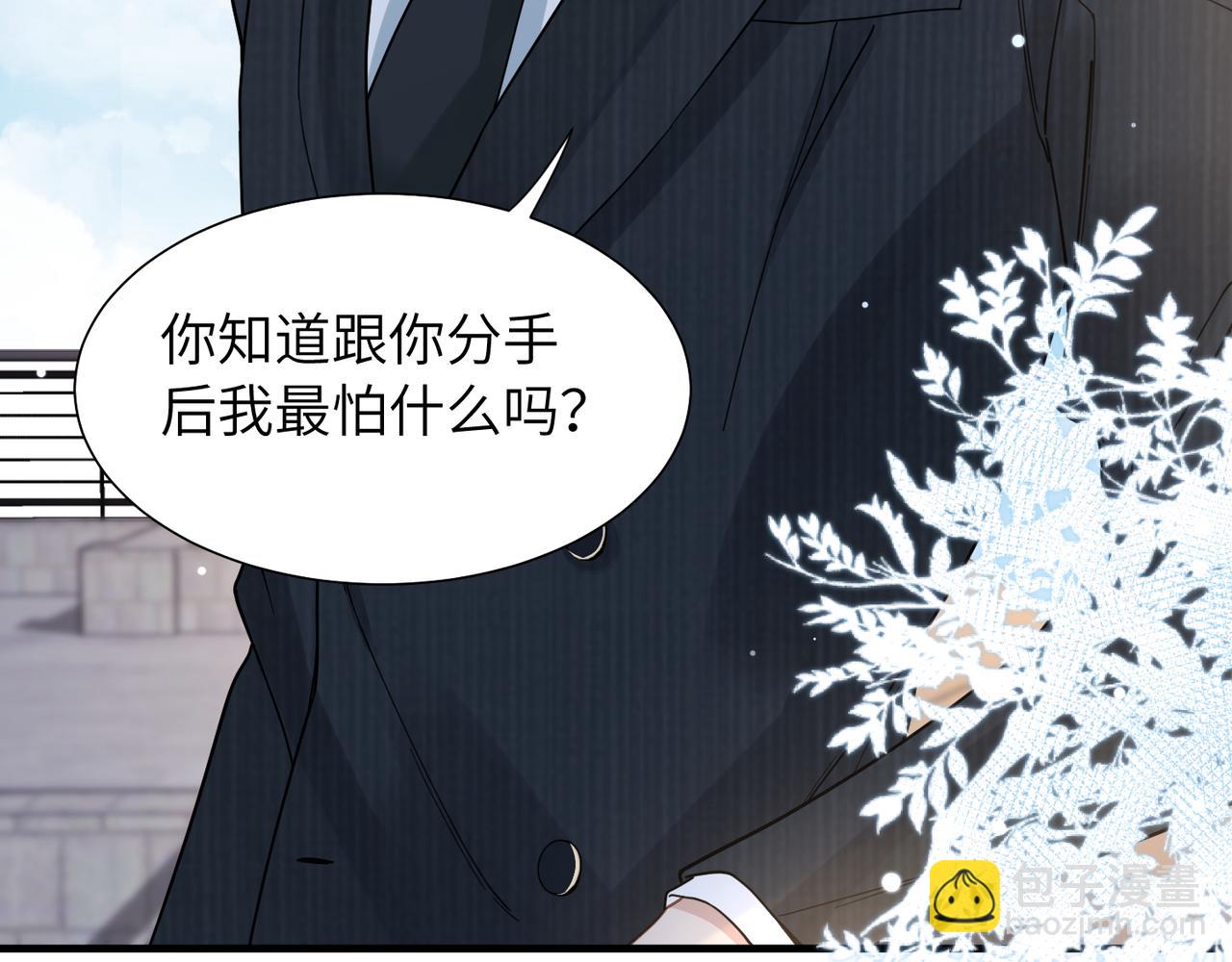 心頭肉 - 第40話 教你搞垮我(2/2) - 5