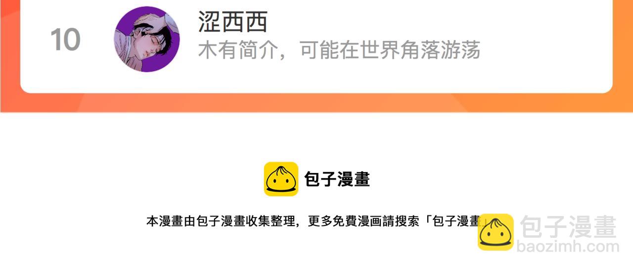 心頭肉 - 第40話 教你搞垮我(2/2) - 3