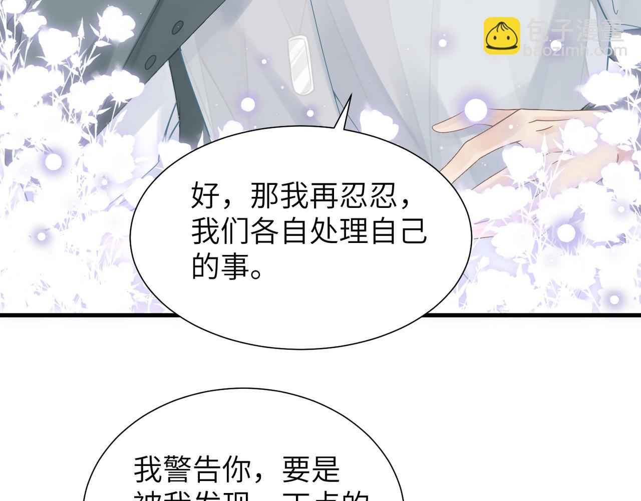 心頭肉 - 第42話 出軌你就死定了(1/2) - 4