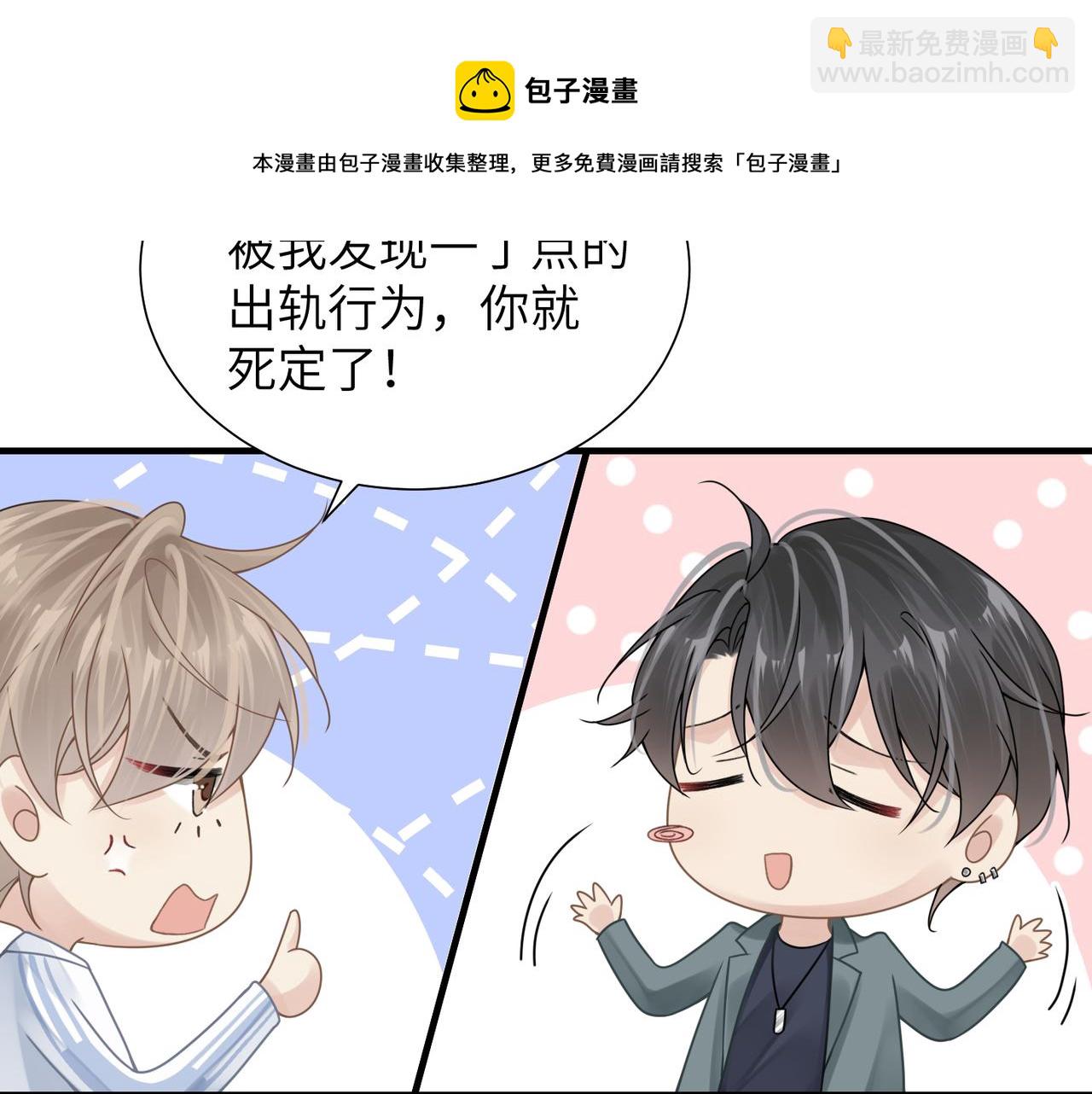 心頭肉 - 第42話 出軌你就死定了(1/2) - 5