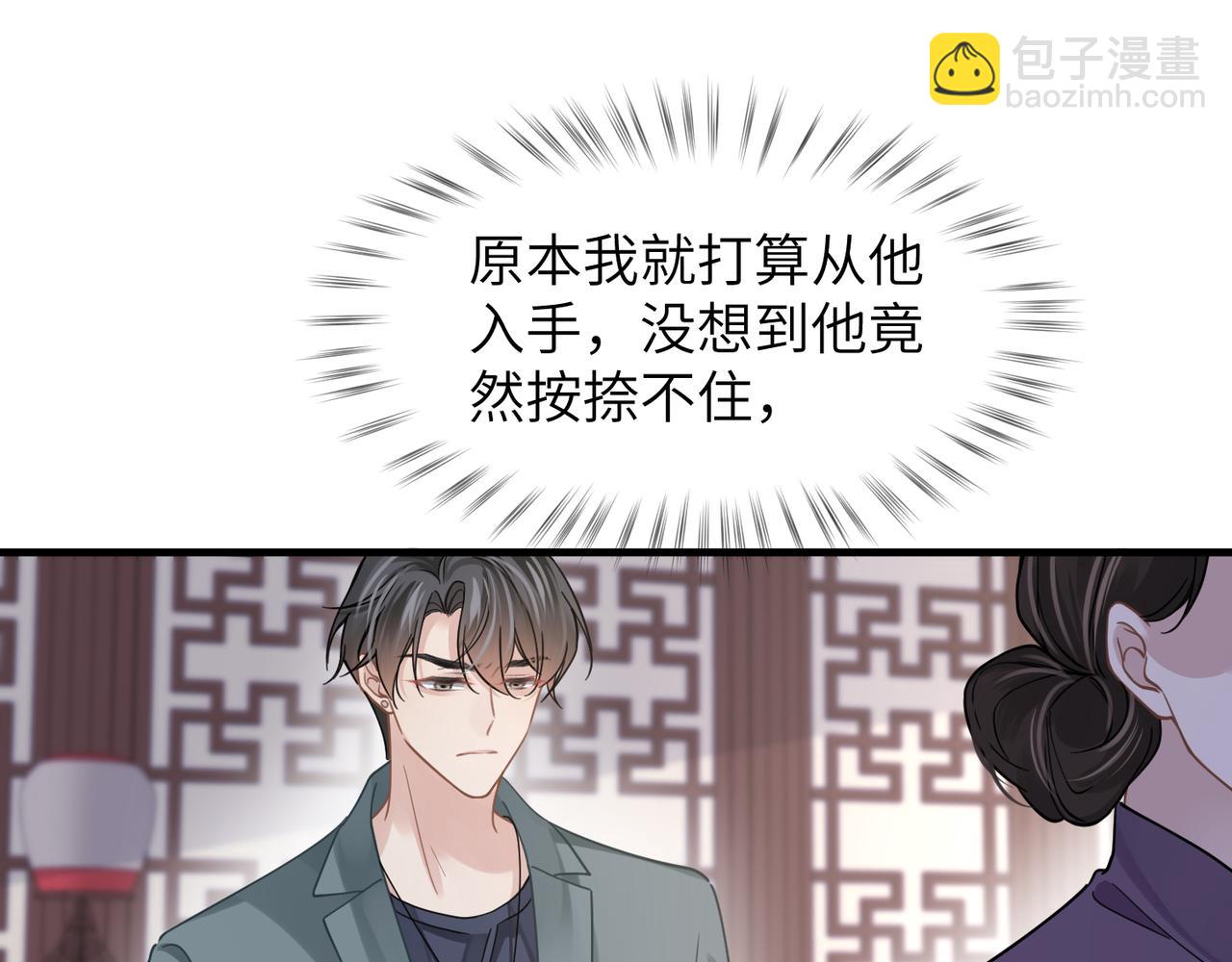 心頭肉 - 第42話 出軌你就死定了(1/2) - 6