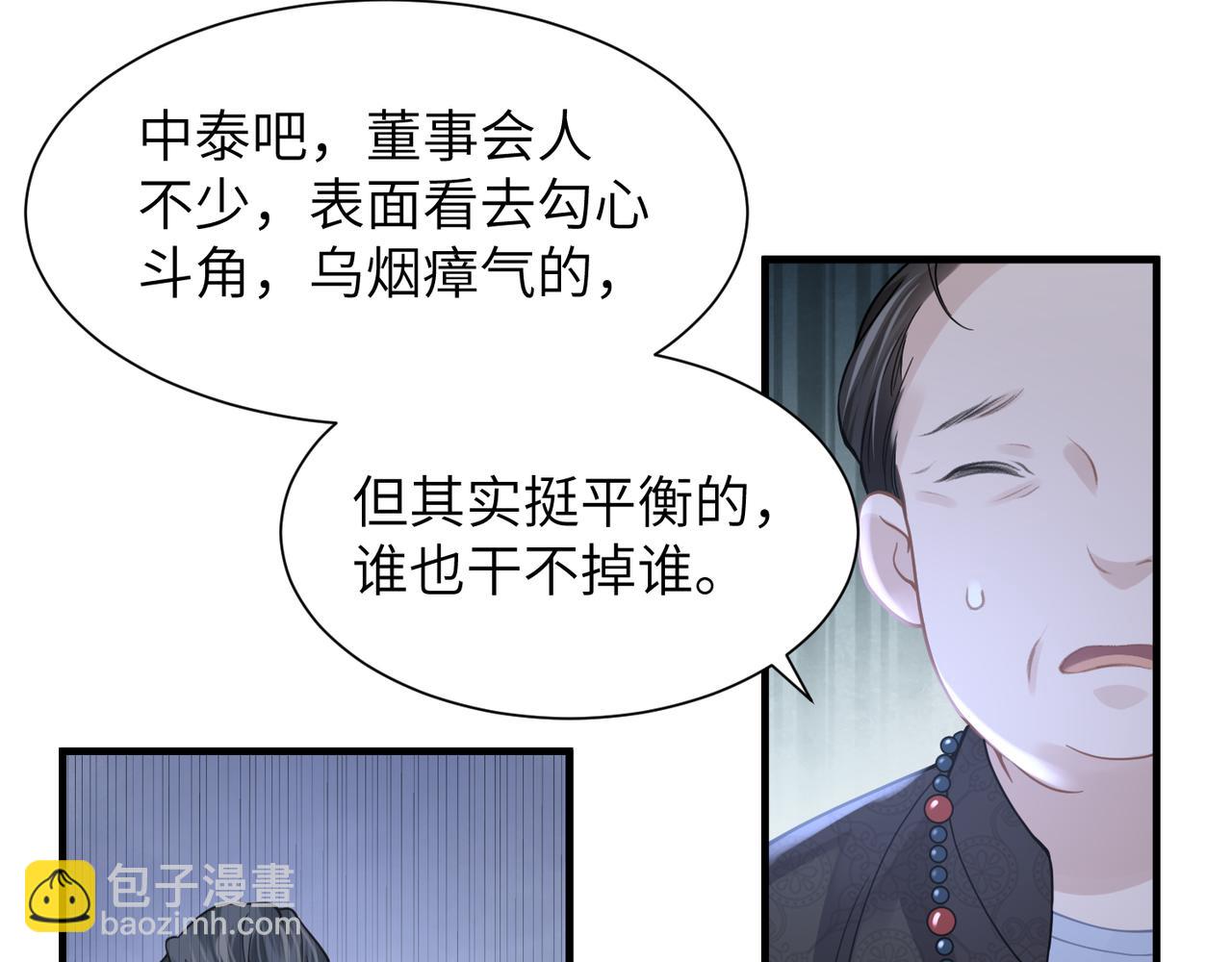 心頭肉 - 第42話 出軌你就死定了(2/2) - 4