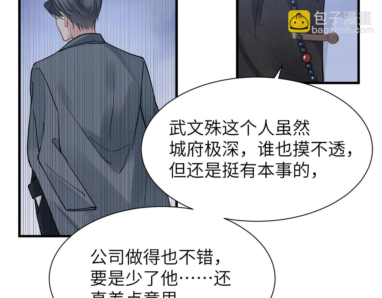 心頭肉 - 第42話 出軌你就死定了(2/2) - 5