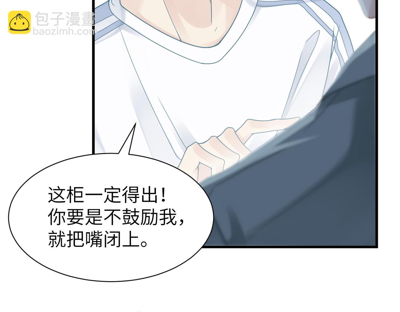 心頭肉 - 第42話 出軌你就死定了(1/2) - 8