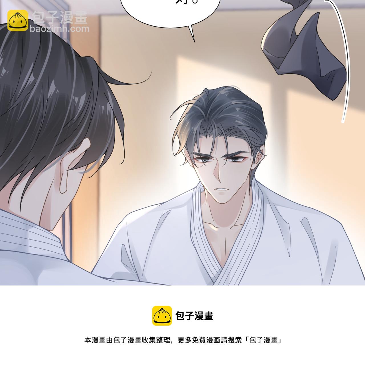 心頭肉 - 第44話 期待迴應(1/2) - 3