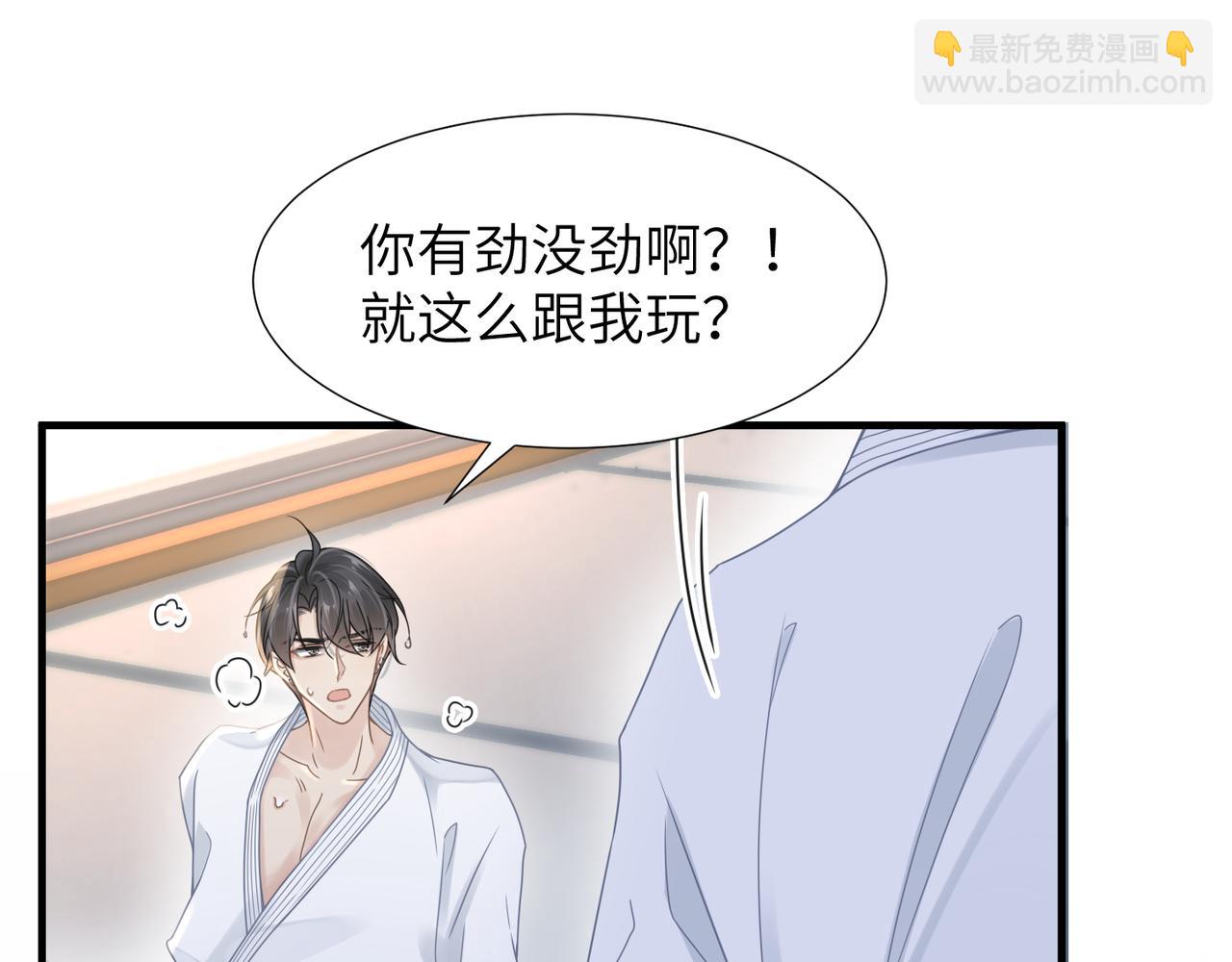 心頭肉 - 第44話 期待迴應(1/2) - 1