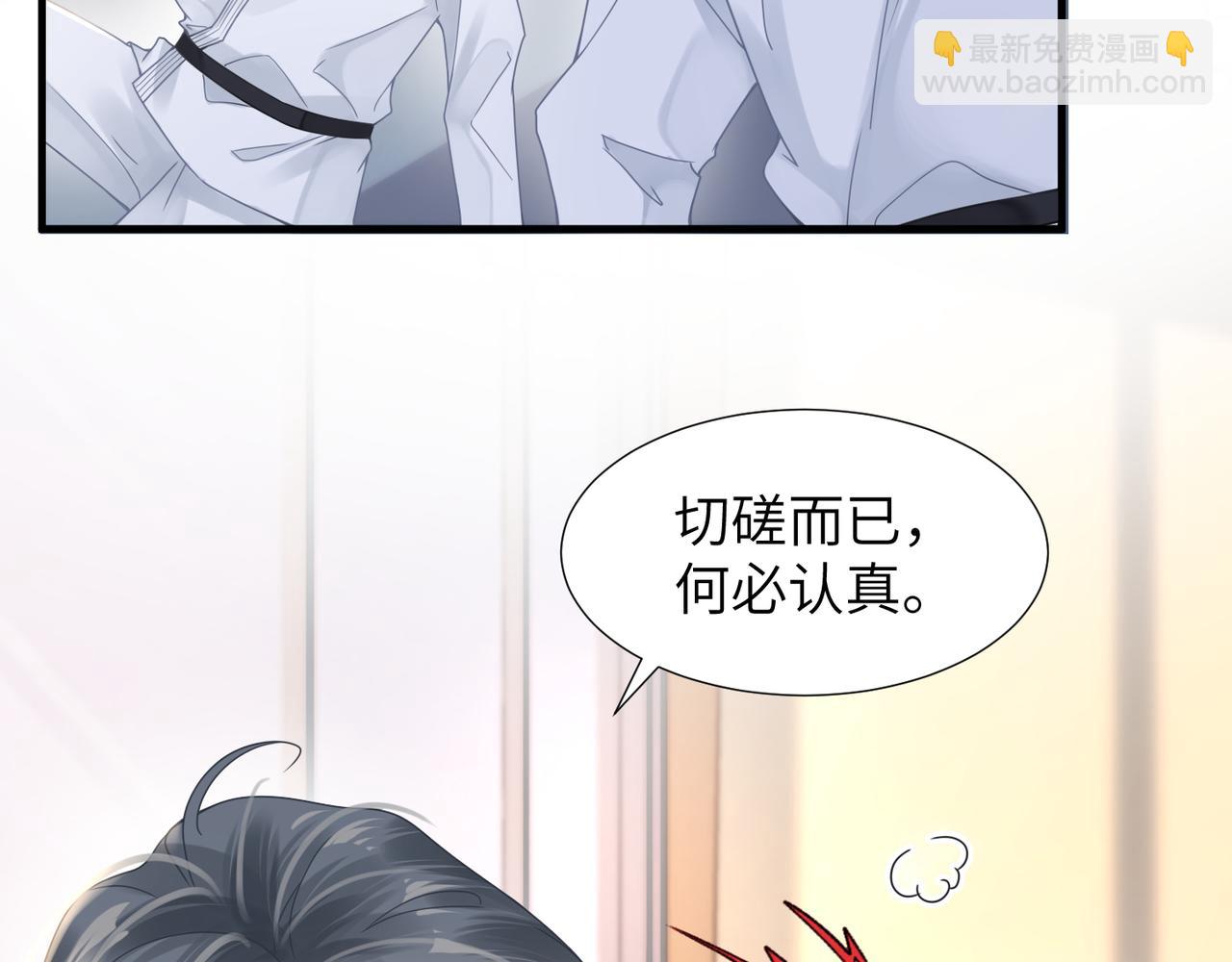 心頭肉 - 第44話 期待迴應(1/2) - 2