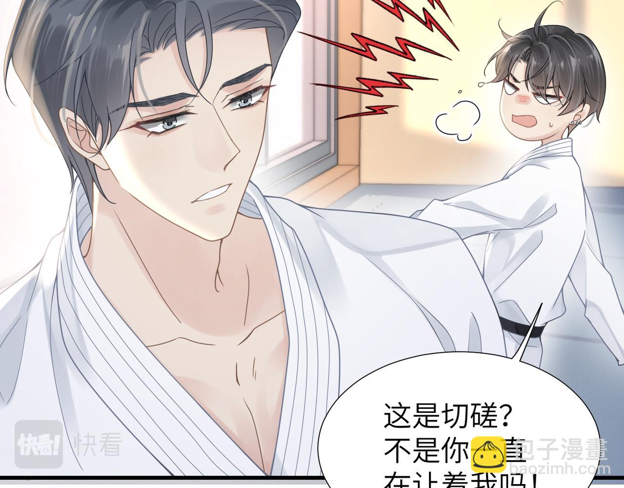 心頭肉 - 第44話 期待迴應(1/2) - 3