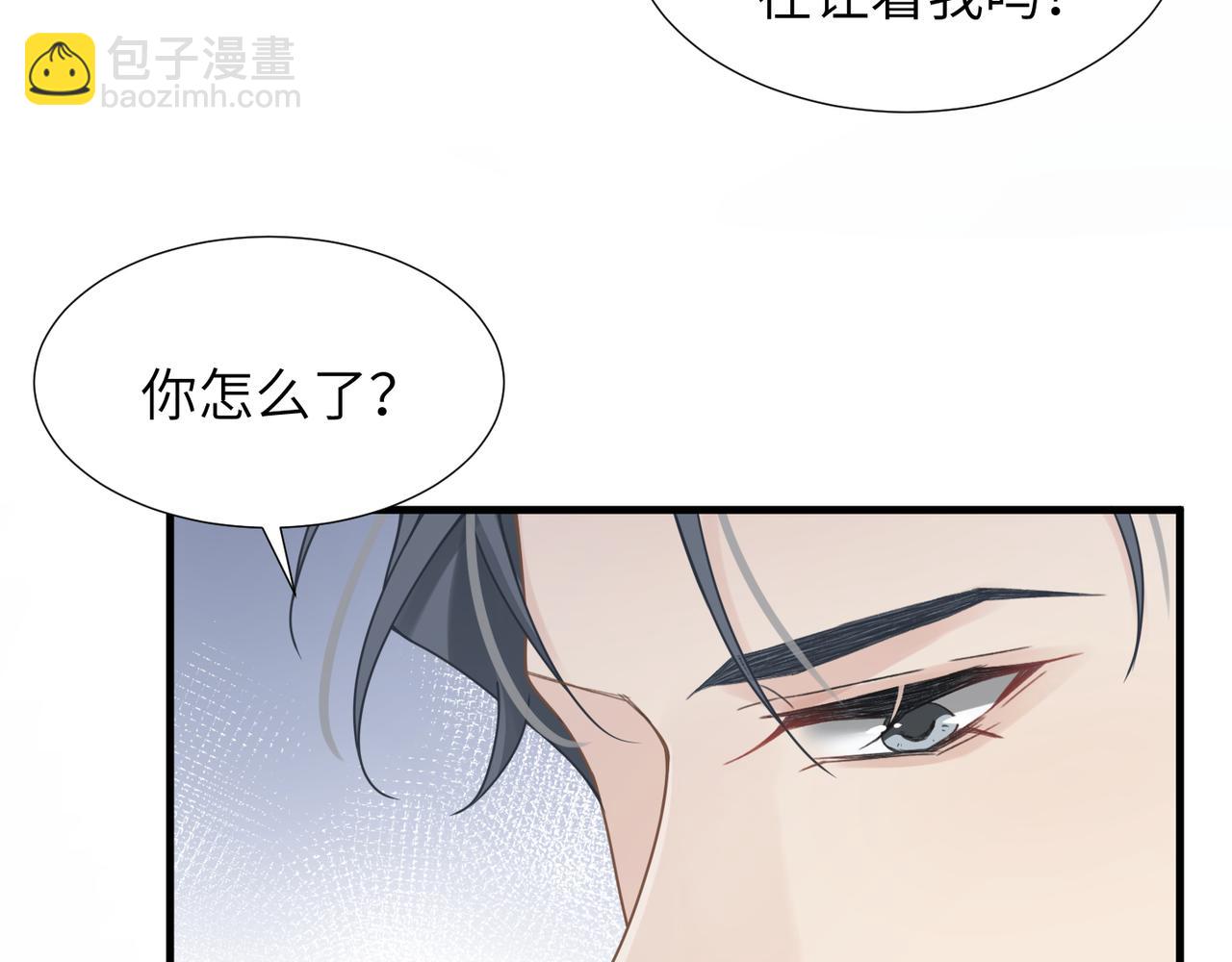 心頭肉 - 第44話 期待迴應(1/2) - 4